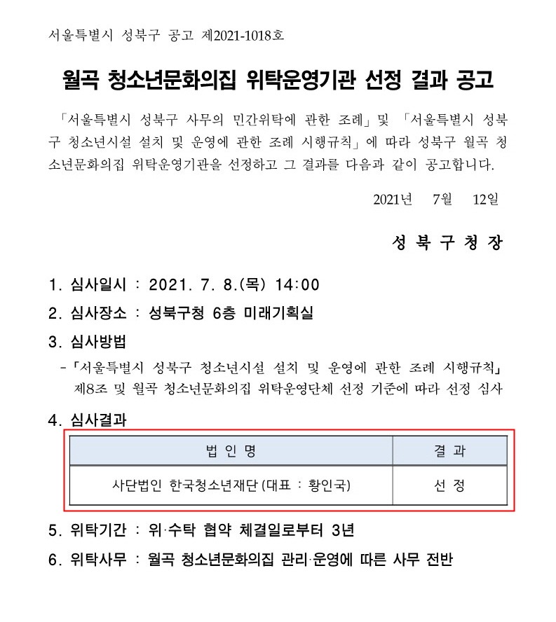 월곡청소년문화의집 공고문.jpg