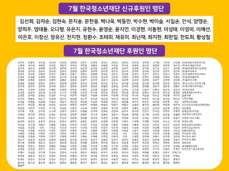 7월 후원인 명단_1.jpg