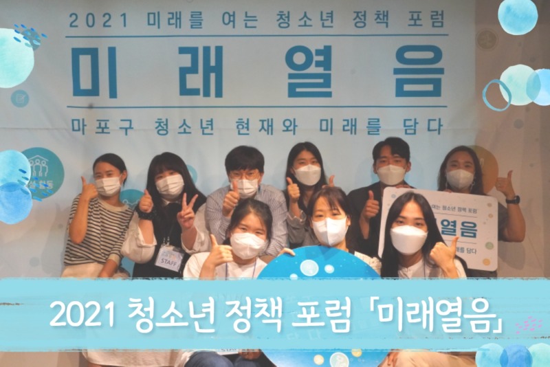 3. 마포청소년정책토론회.jpg