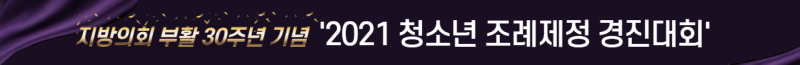 1. 한글이미지 조례제정경진대회.png