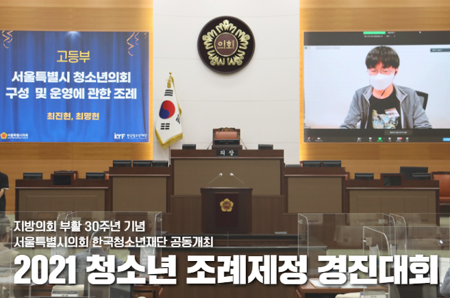 1. 조례제정경진대회 메인사진.png