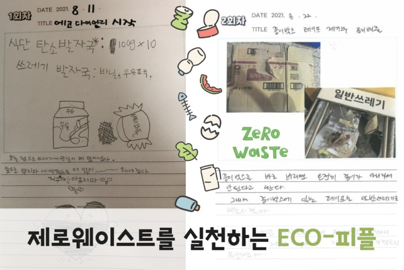 4. 에코피플.jpg