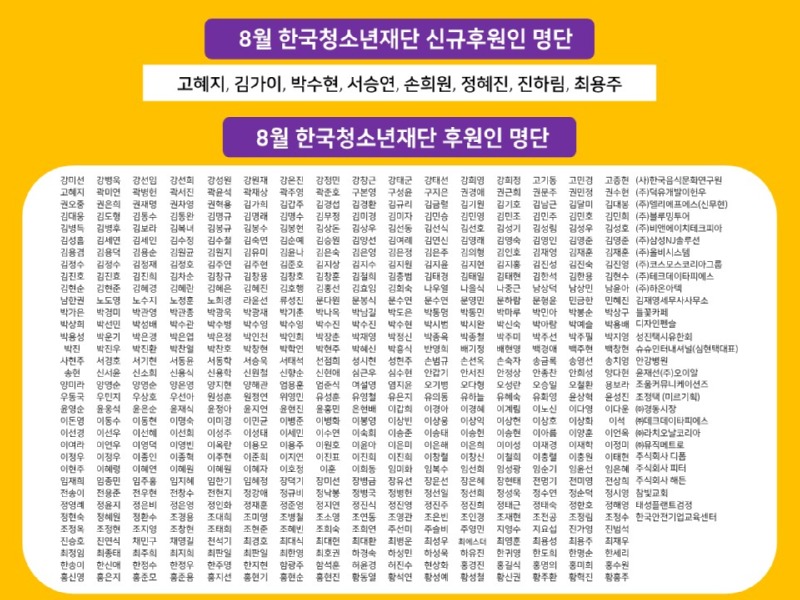 8월 후원인 명단_1.jpg