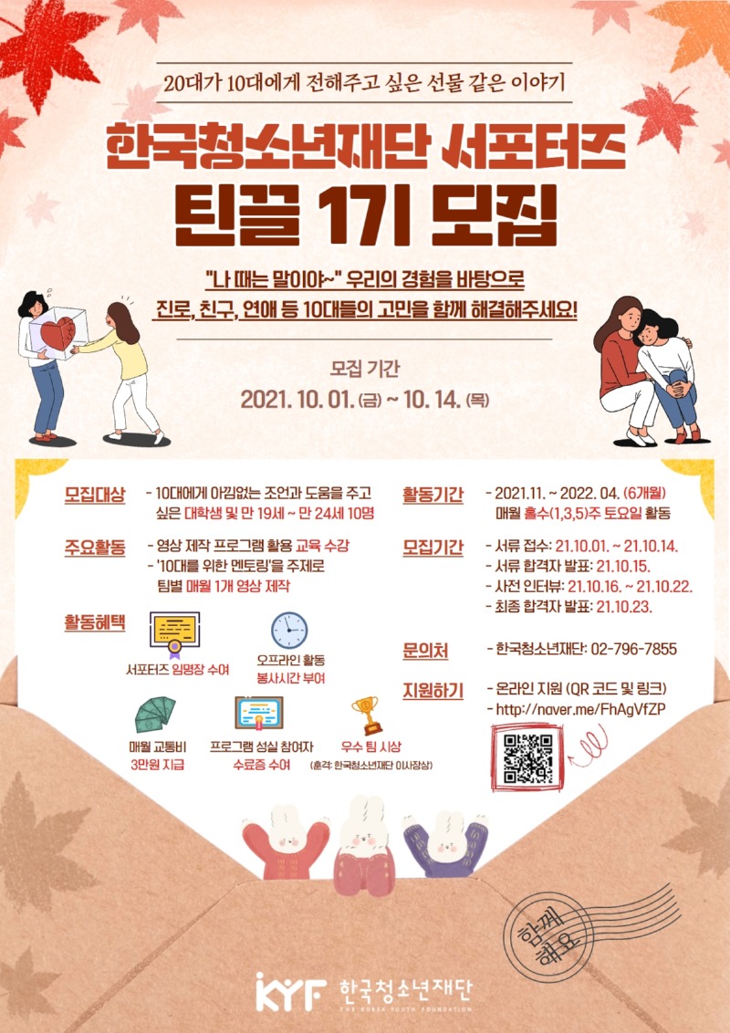 2021년 틴끌 1기 모집홍보 포스터(최종).jpg