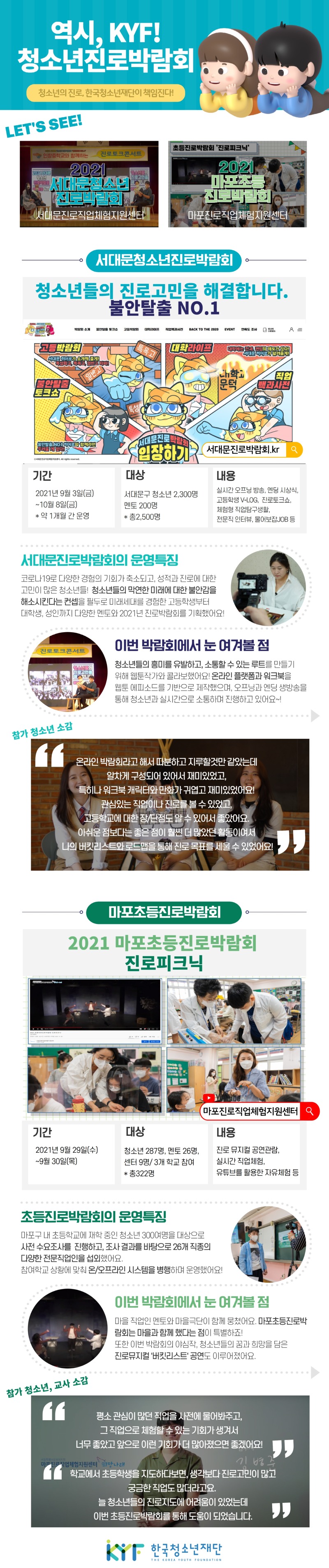 01. 뉴스레터 연합기사)진로박람회.jpg