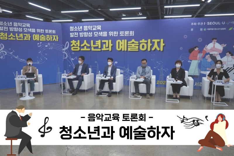 03. 음악교육토론회.jpg