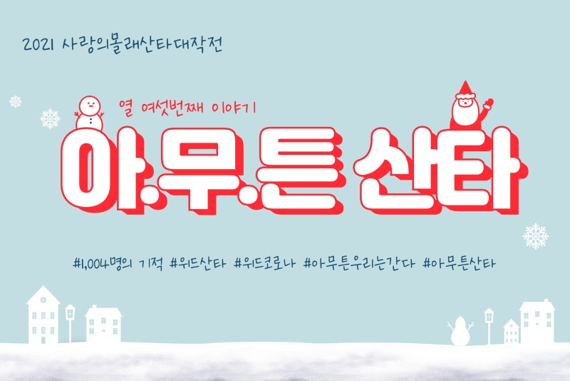 04. 몰래산타.jpg