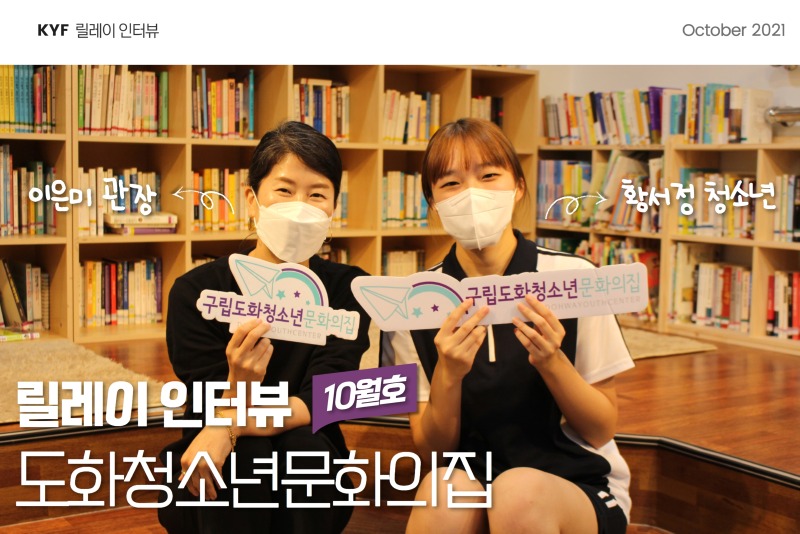 06. 릴레이 인터뷰.jpg