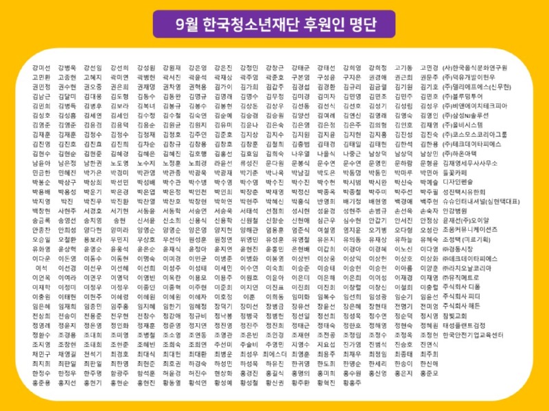 9월 후원인 명단_1.jpg