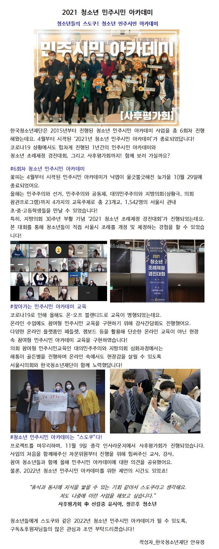 편집)민주시민아카데미001.jpg