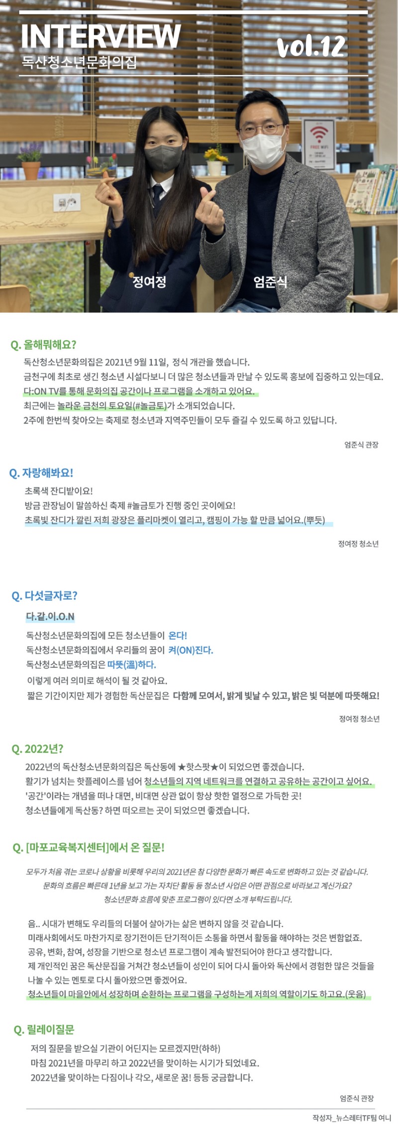 릴레이 인터뷰(독산).jpg