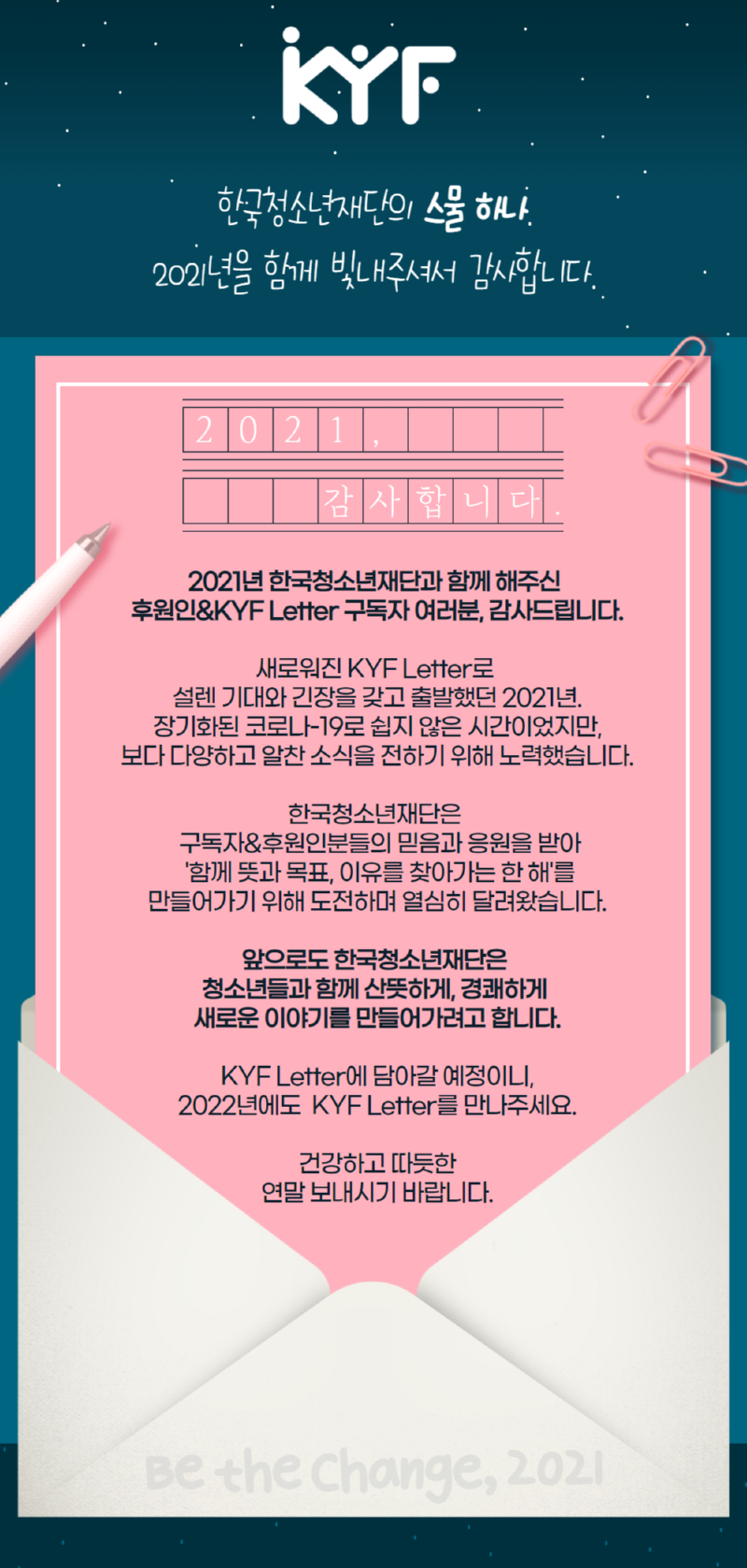 (수정) 12월 호 감사인사.png