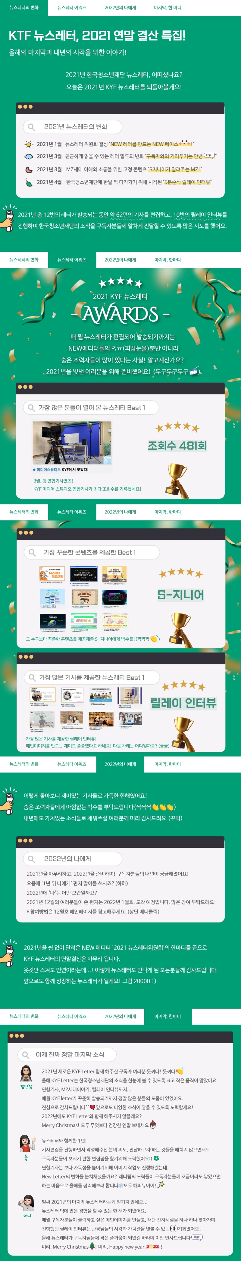 (12월호) 연말결산 특집 기사)_최종수정.jpg