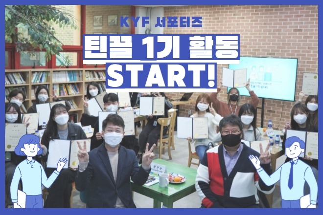 (최종수정)틴끌 메인이미지.jpg