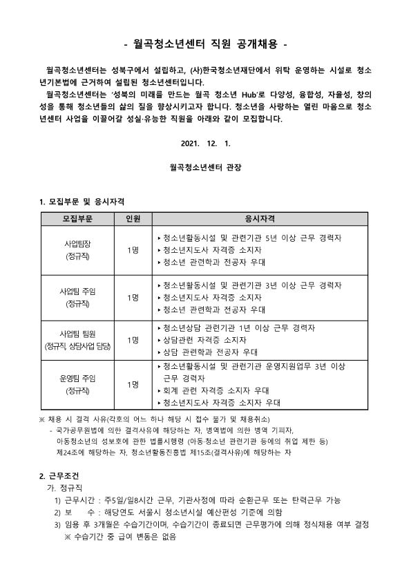 채용공고문 (팀장.주임.팀원)-수정_1.png