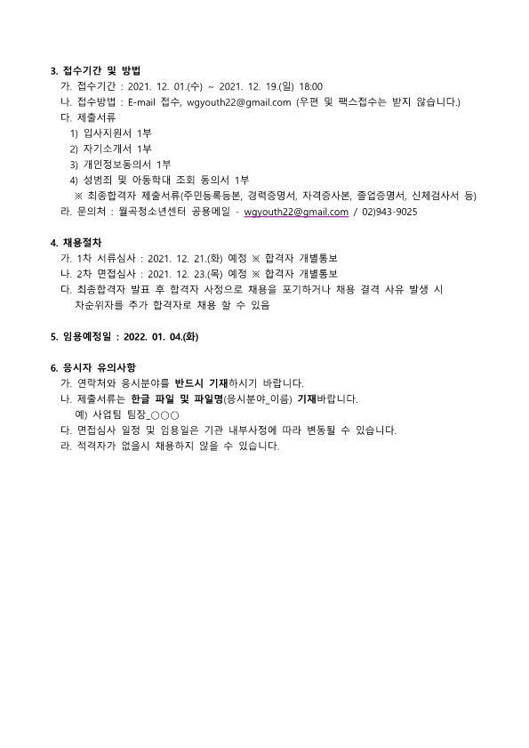 채용공고문 (팀장.주임.팀원)-수정_2.png