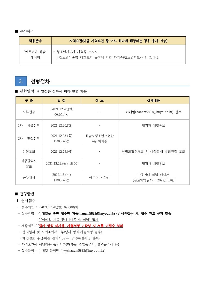 0. 아하) 아무거나 하남 매니저 채용 공고문_2.jpg
