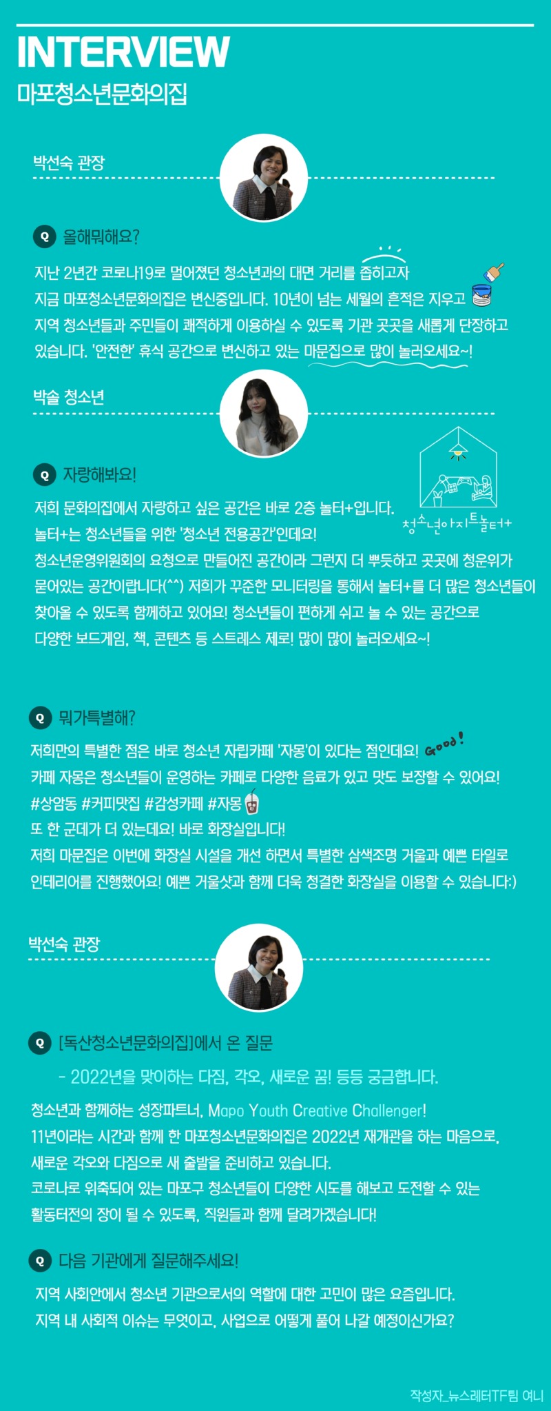 (1월호)인터뷰_마포청소년문화의집.jpg