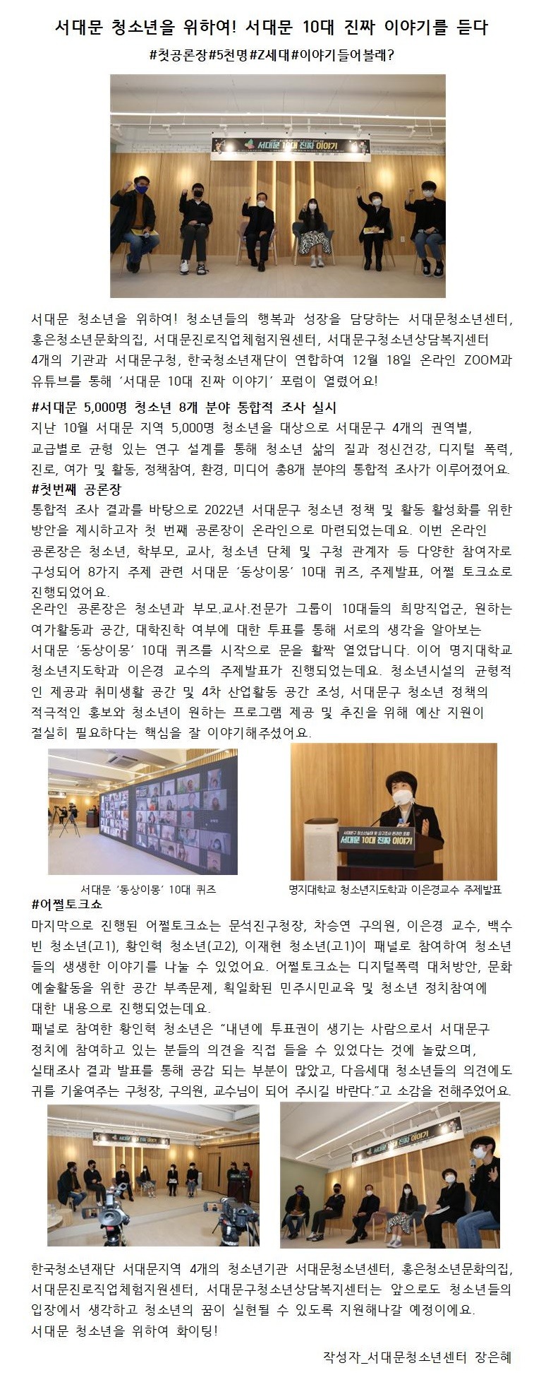서대문 10대 진짜 이야기를 듣다001.jpg