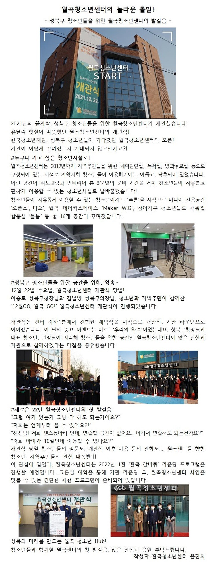 KYF뉴스레터_월곡청소년센터 개관식001.jpg