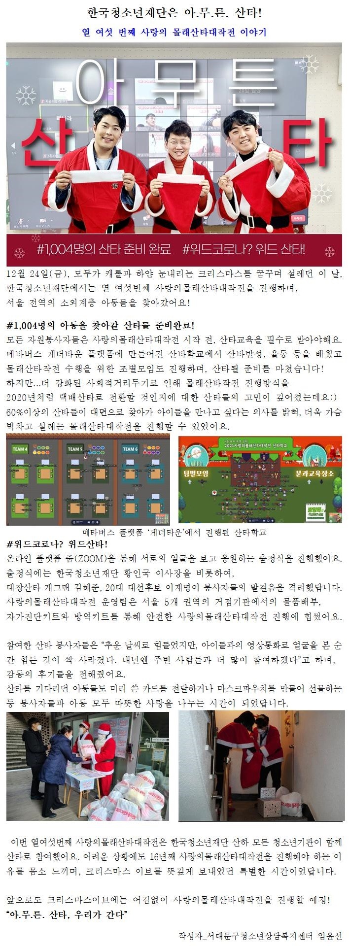 편집)몰래산타대작전001.jpg