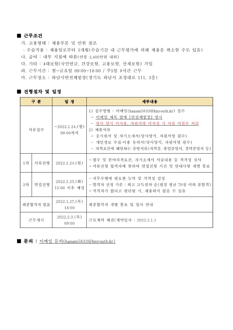 붙임2-안전체험장 채용 공고문(시설 행정)_2.jpg