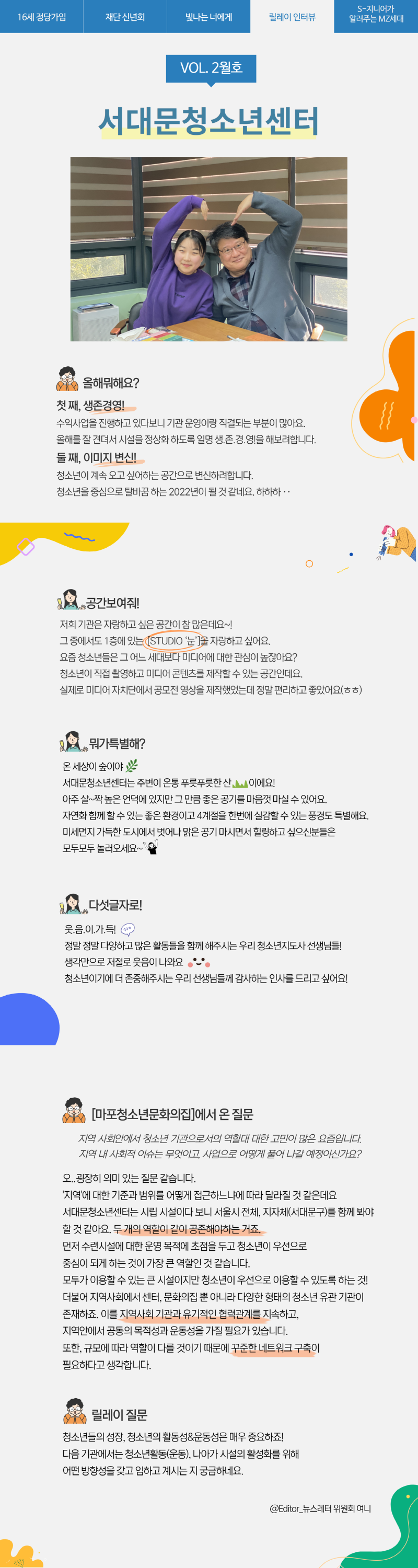 (2월호) 릴레이인터뷰(서대문).png