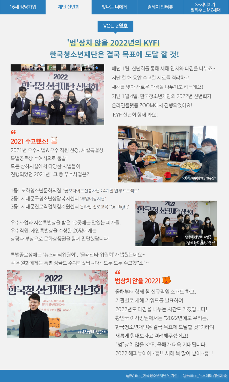 한국청소년재단 신년회.png