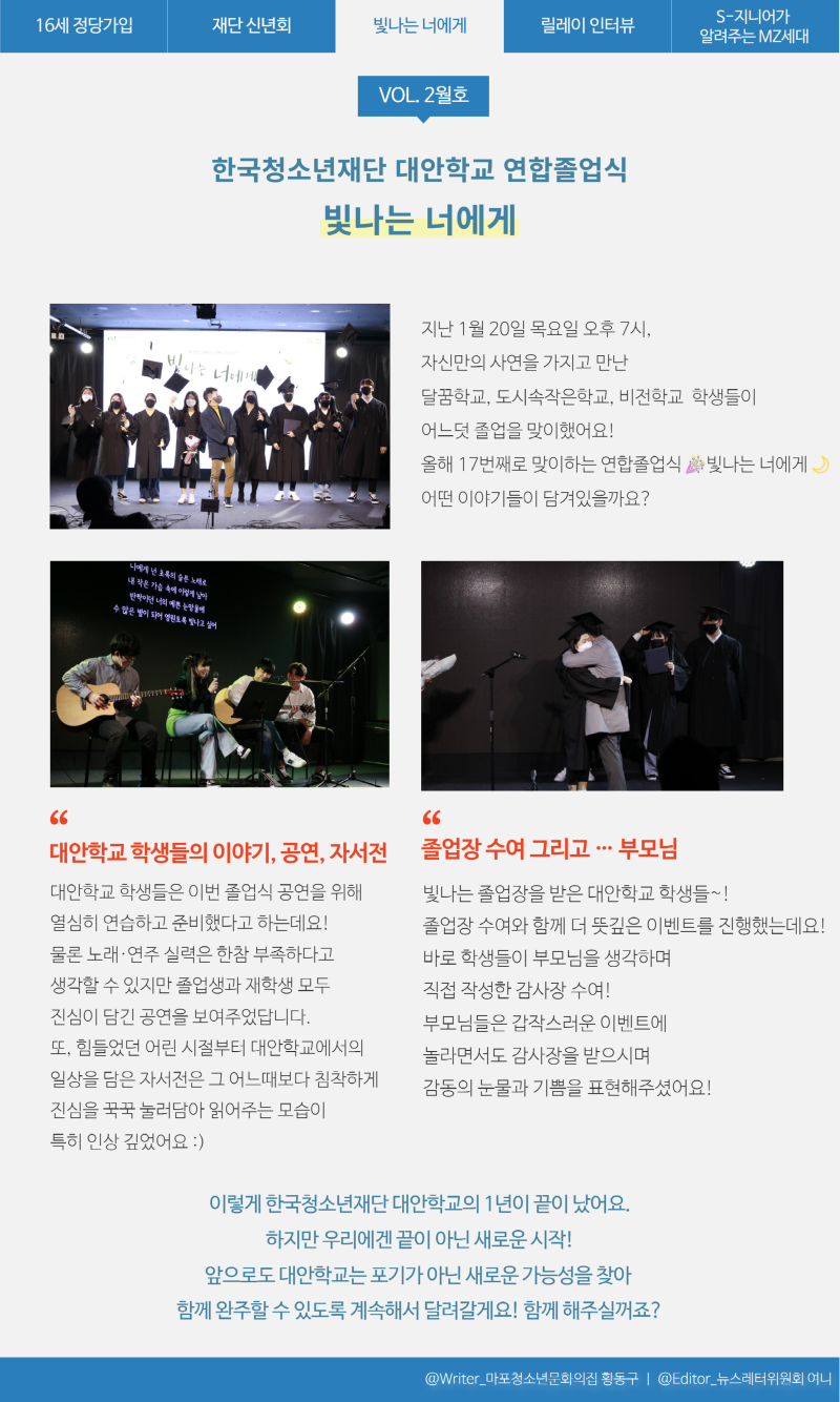 (2월호) 대안학교 연합졸업식.png