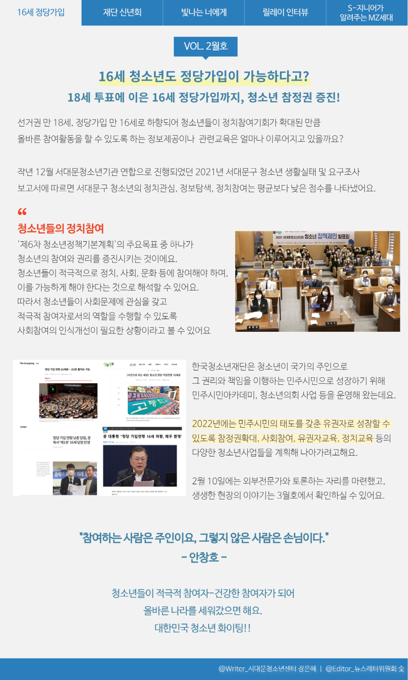 (2월호)16세 정당가입.png