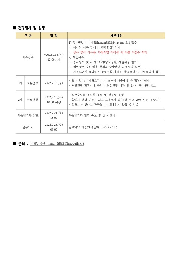 붙임2. 안전체험장 행정직원 채용 공고문_2.jpg