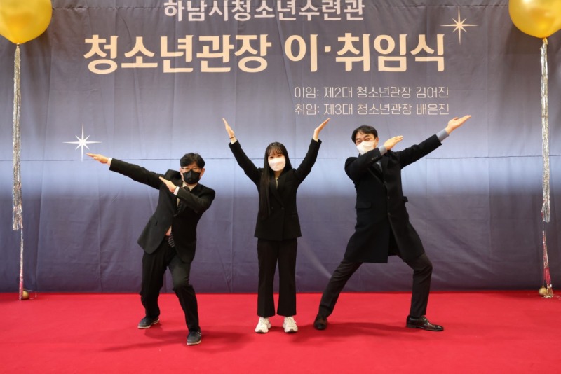 하남 청소년관장 이취임식 1.jpg
