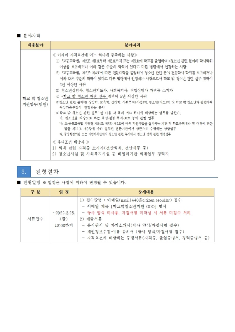 하남시학교밖청소년지원센터 팀원 채용 공고 1부002.jpg