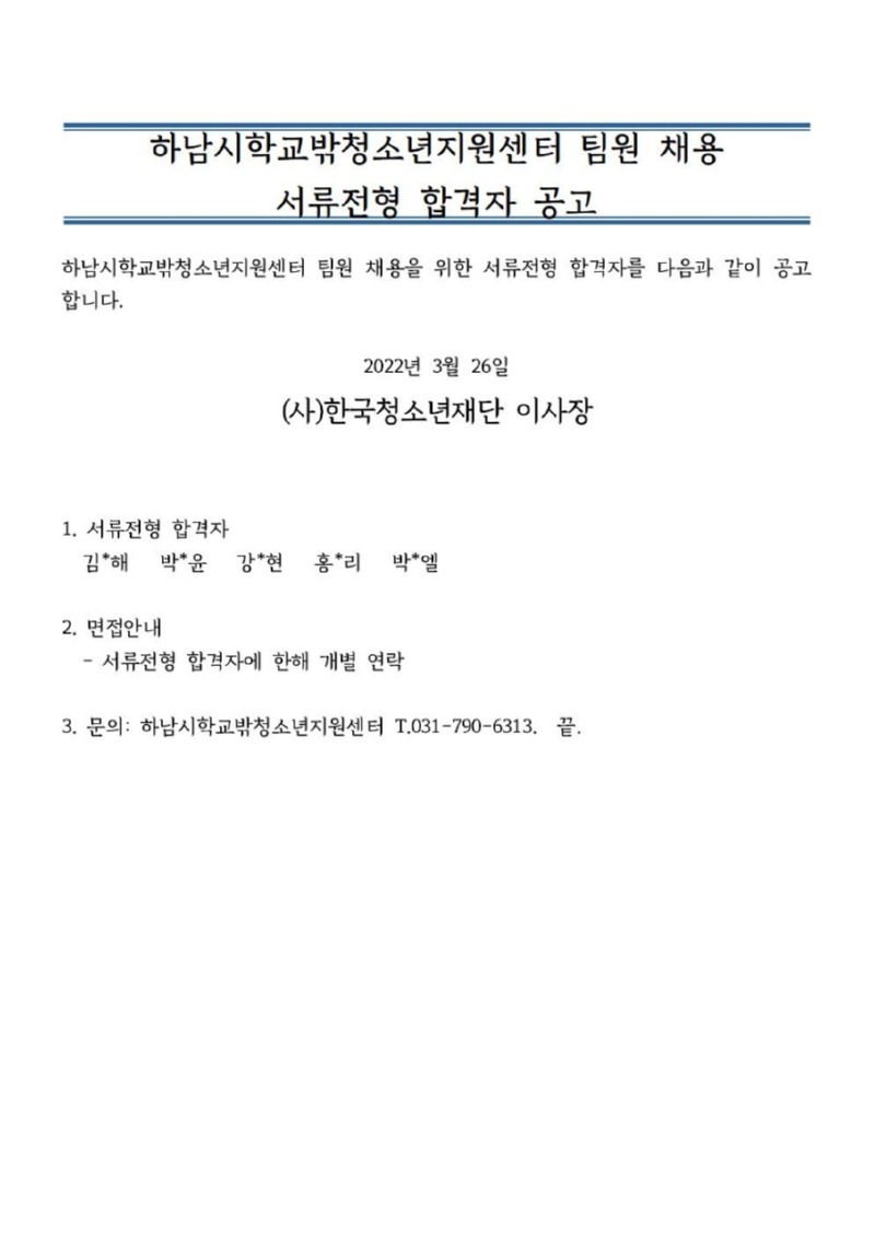 합격자 공고.jpg