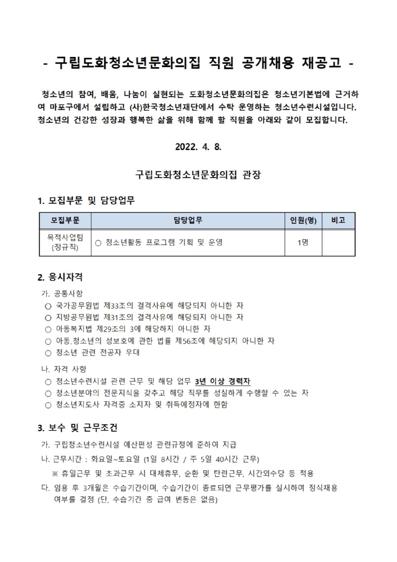 붙임1_채용공고문001.jpg