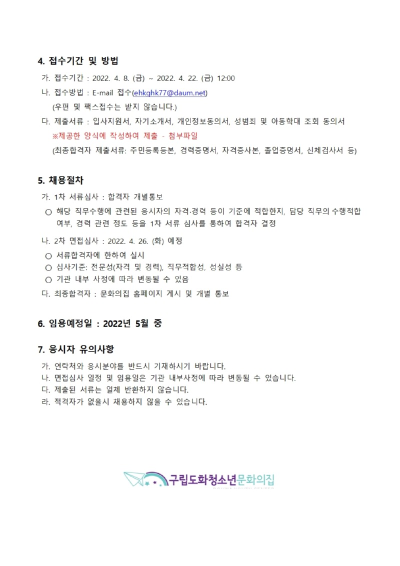붙임1_채용공고문002.jpg
