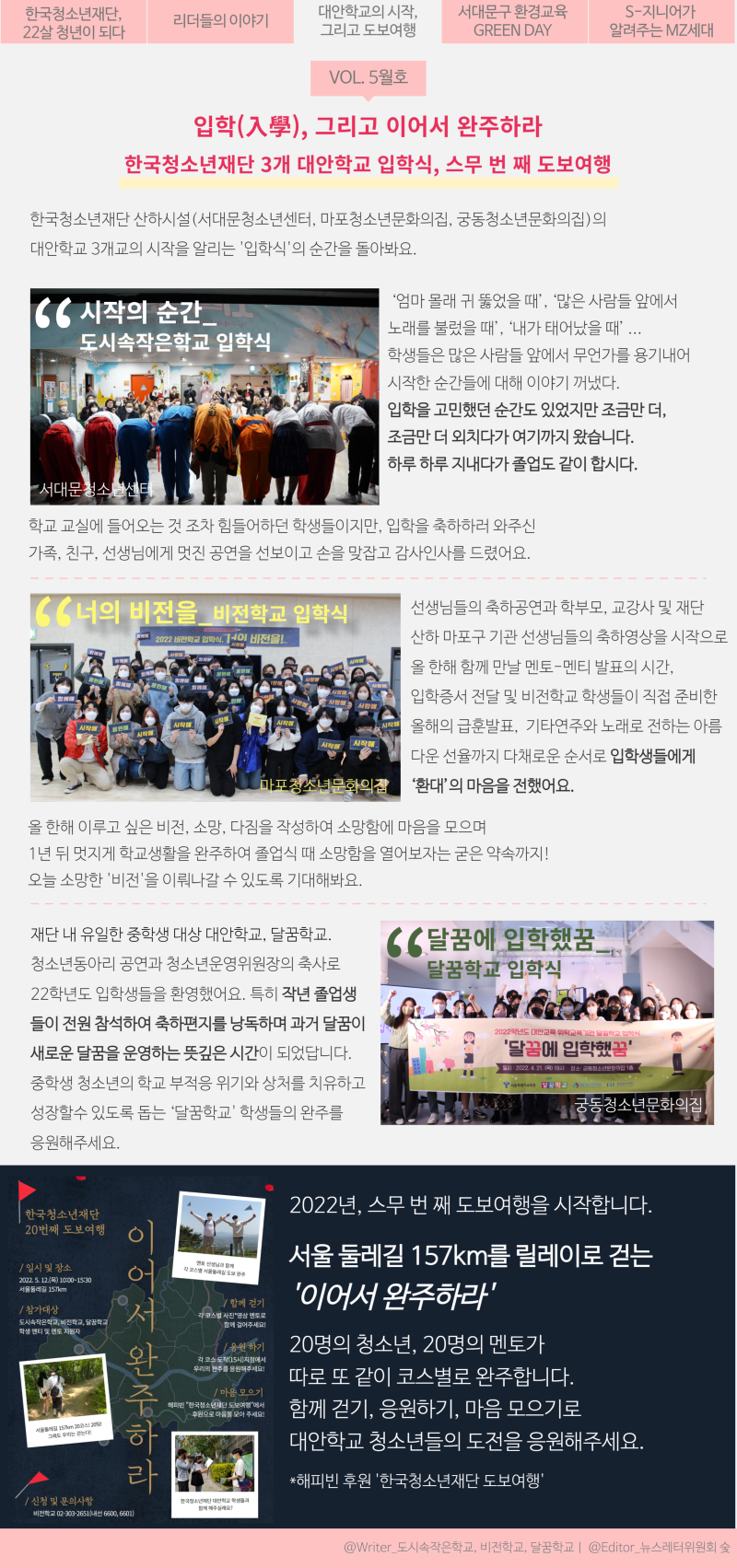 사본 -4번 기사(대안학교).png