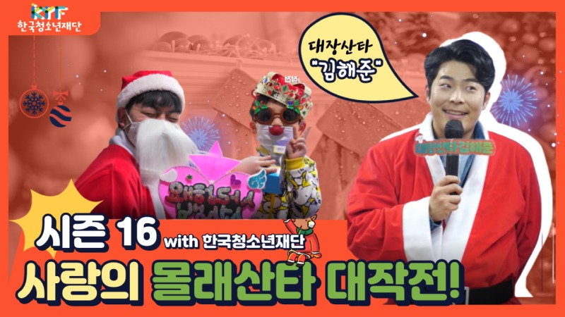 유튜브-몰래산타-썸네일-001.jpg