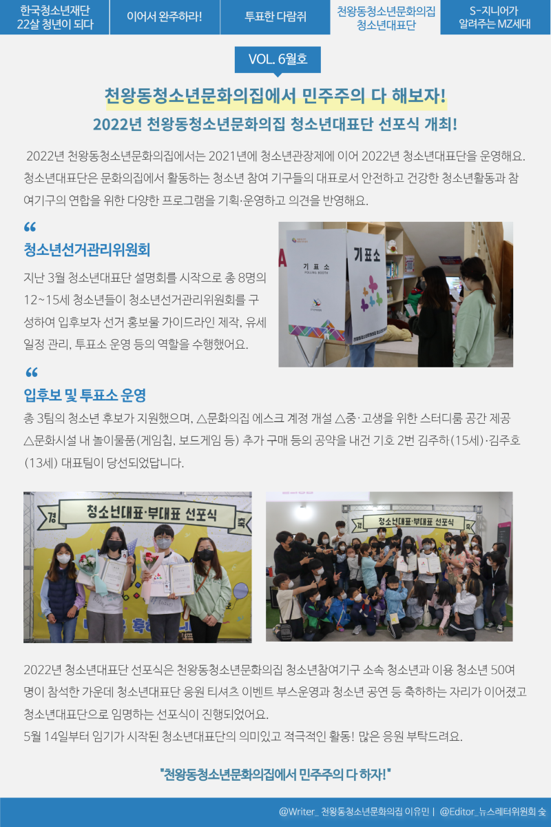 천왕동청소년문화의집에서 민주주의 다 해보자(청소년대표단 선포식 개최).png