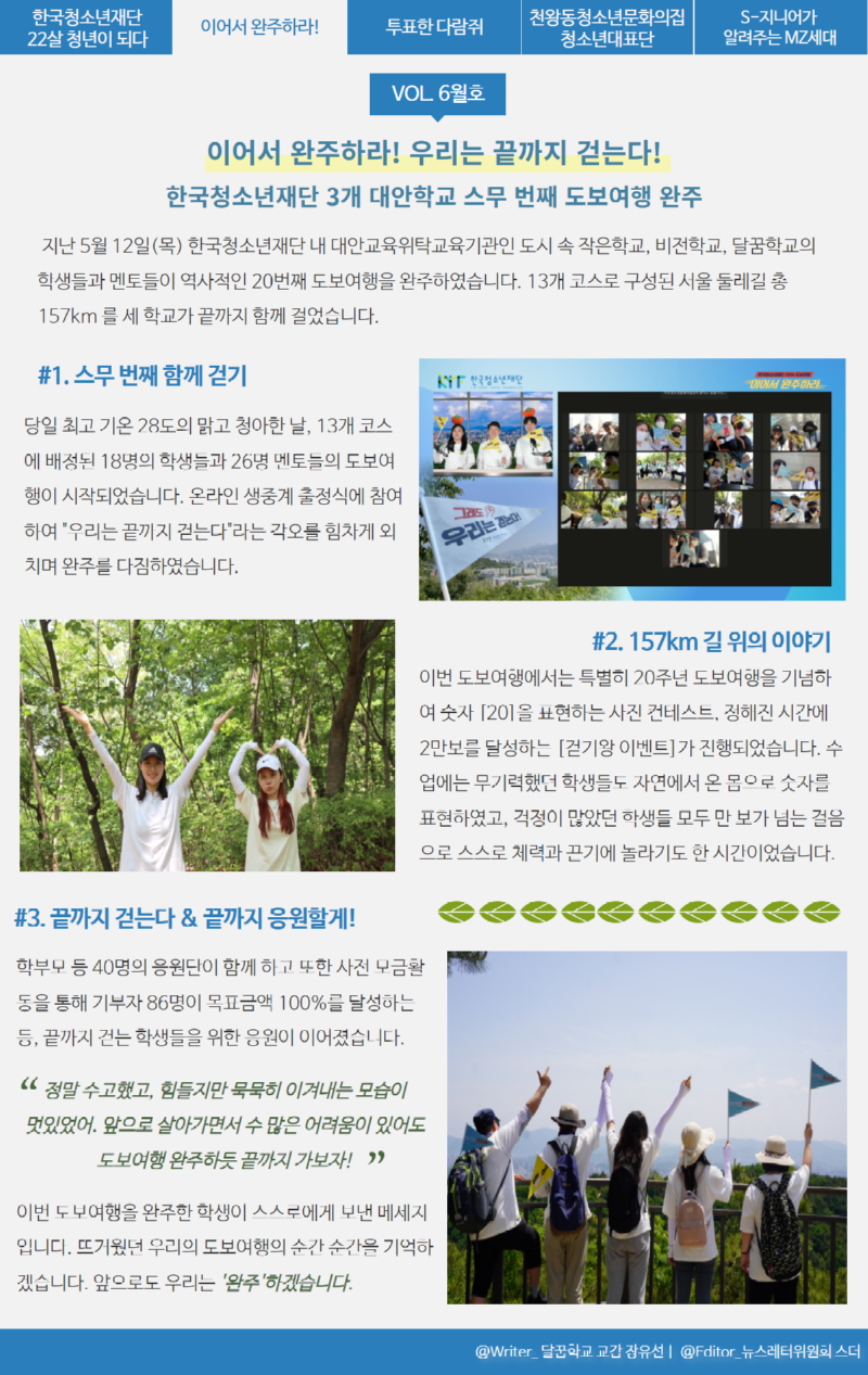 2번 기사(이어서 완주하라).png