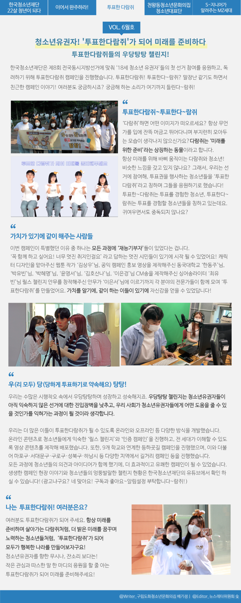 3번 투표한다람쥐 캠페인.png