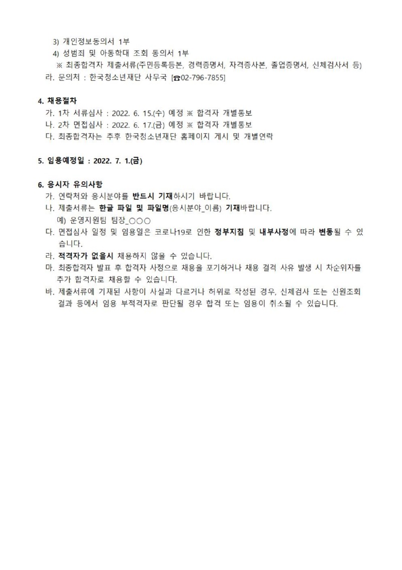 구립가재울청소년센터 직원(운영지원팀장, 팀원) 채용공고문002.jpg