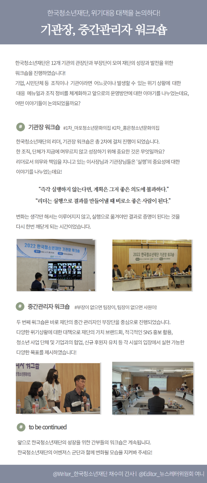 재단간부워크숍(수정).png