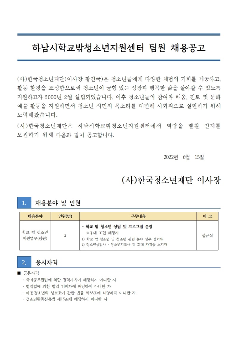 채용 공고문001.jpg
