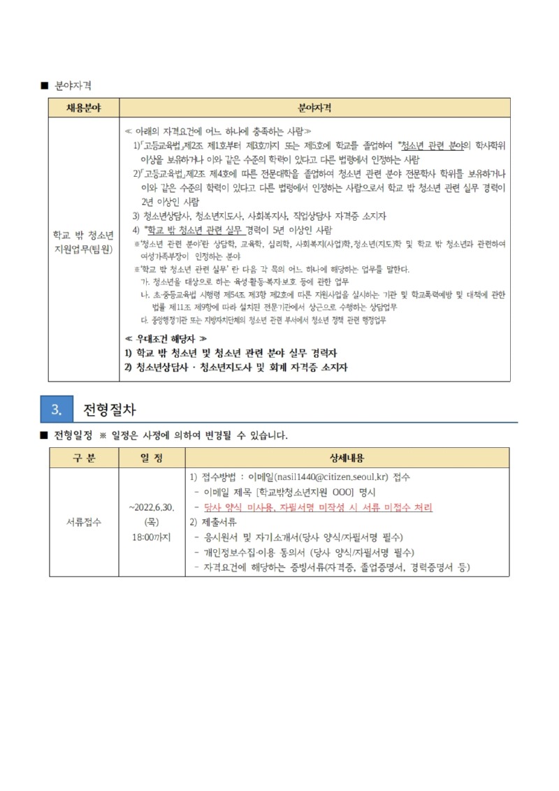 채용 공고문002.jpg
