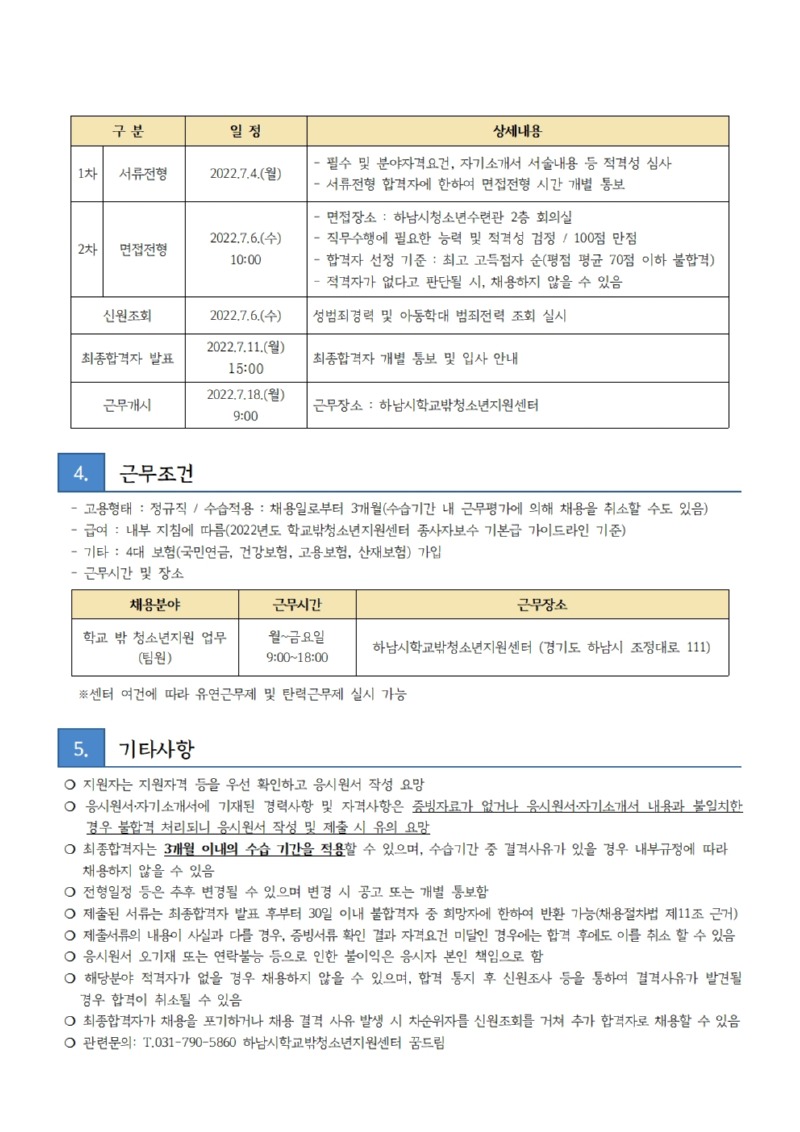 채용 공고문003.jpg