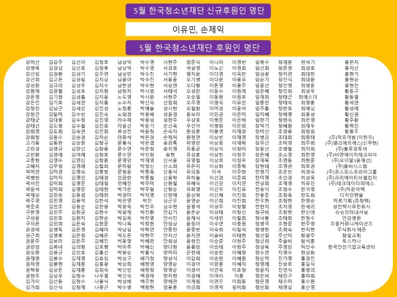 5월 후원인 명단.jpg