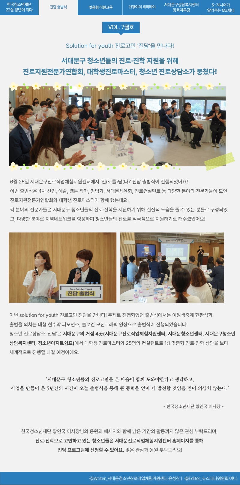 2번기사(진담출범식).png