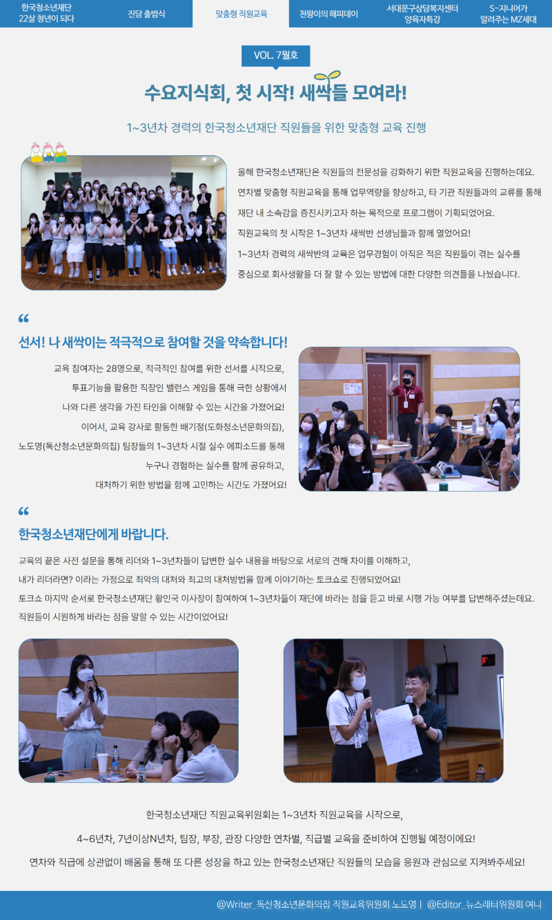 3번 기사(맞춤형직원교육).png