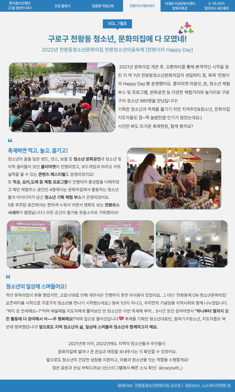4번 기사 (천왕동청소년문화의집).png